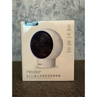 RASTO AH2 桌上型速熱居家暖風機