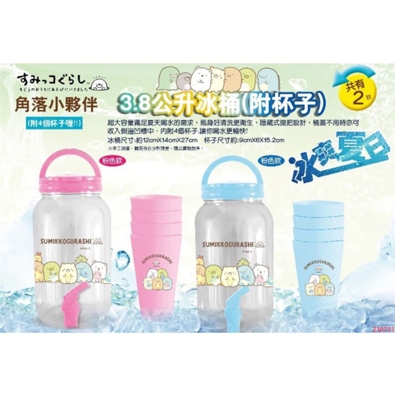 粉色款/藍色款 角落生物 冷水壺 角落小夥伴 保冰桶 飲料桶 大容量 3.8公升 一壺四杯