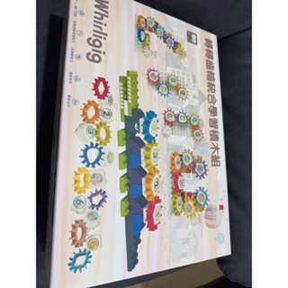 轉轉齒輪統合學習積木組