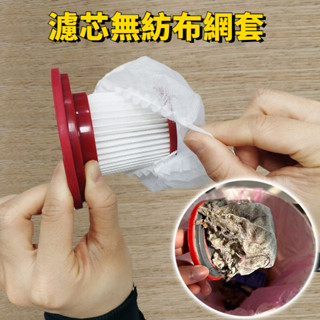 【吸塵器濾網】一次性吸塵器濾芯 通用 無紡佈 過濾網套 通用 吸塵器濾芯配件 可鬆緊 加厚材質 拋棄式濾芯 吸塵器通用