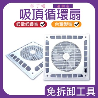 TWelly 臺灣威力 臺灣製 12吋 輕鋼架循環扇 AC循環扇 天花板 空氣循環扇 遙控 超薄典雅系列 WL-4-1