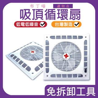 TWelly 臺灣威力 臺灣製 12吋 輕鋼架循環扇 DC循環扇 天花板 空氣循環扇 遙控 超薄典雅系列 WL-4-1