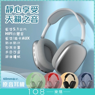 108樂購 斷貨優惠出清 全罩式藍牙耳機 無線頭戴式耳機 耳罩式無線耳機 頭戴式耳機 藍芽耳機 【3C6705】
