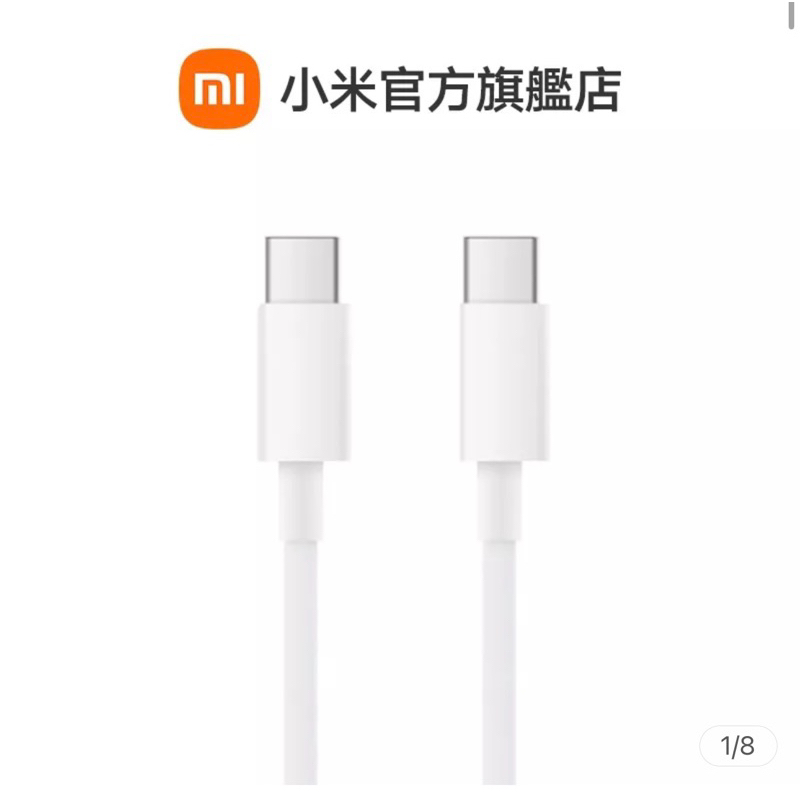 💡全新品 小米 USB type-c to type-c 傳輸線 150cm【小米官方旗艦店】