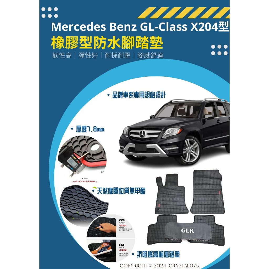 賓士Benz GLK-Class X204 200CDI 250 350 4MATIC 歐式汽車橡膠全防水耐磨耐熱腳踏墊