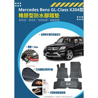 賓士Benz GLK-Class X204 200CDI 250 350 4MATIC 歐式汽車全防水耐磨耐熱橡膠腳踏墊