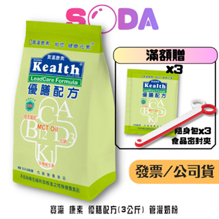 寶瀛康素 優膳配方(3公斤) 管灌奶粉