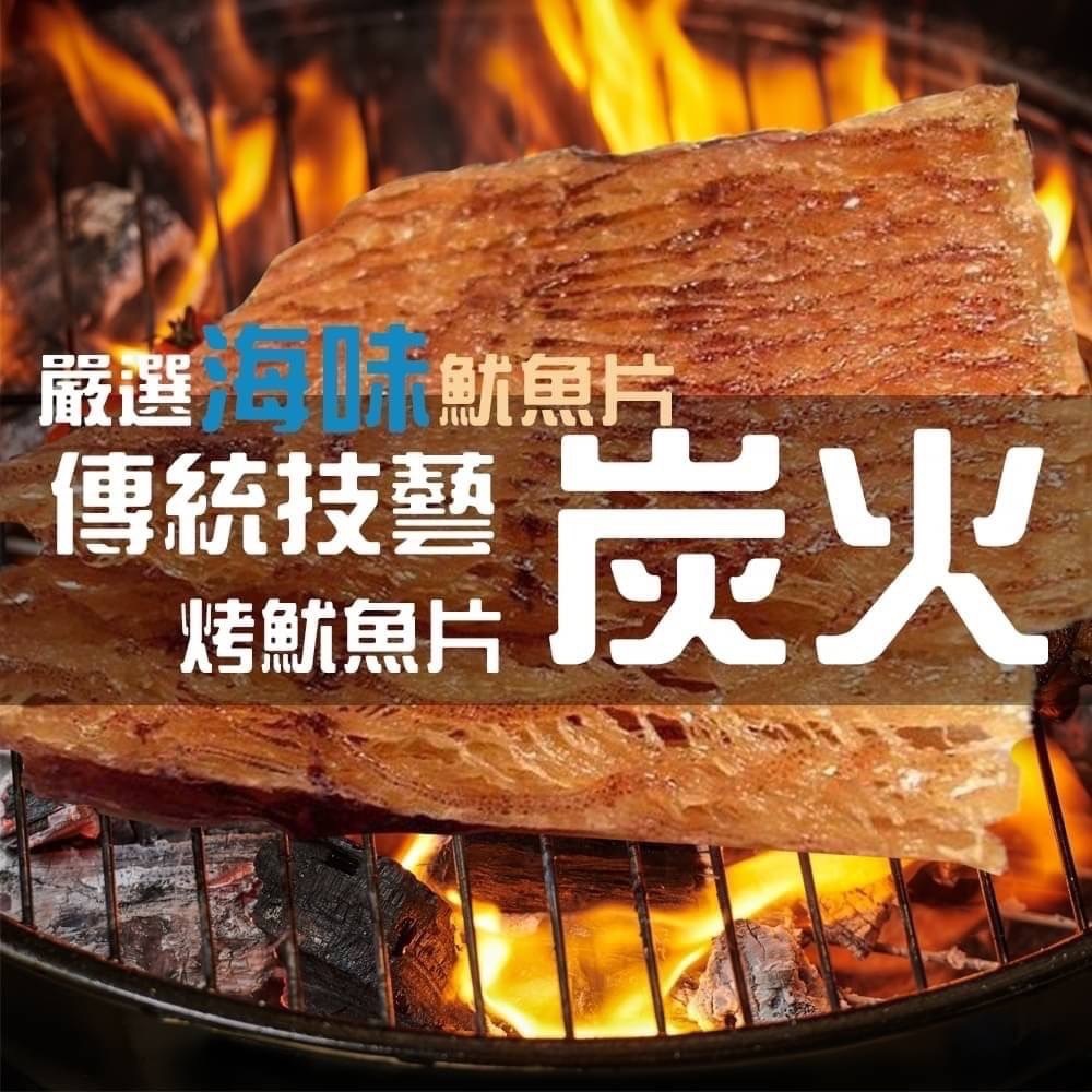 【嚴選海味】魷魚片-蜜汁/炭烤 魷魚片120g