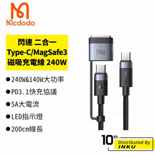 Mcdodo 麥多多 閃速 二合一 雙Type-C 轉 MagSafe 3 PD3.1 240W磁吸充電線 快充線 2M