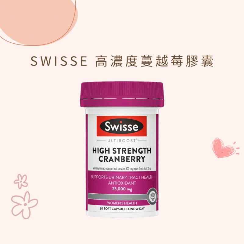 澳洲代購 🐨 Swisse 高濃度蔓越莓膠囊 25000 mg 30 / 90粒裝