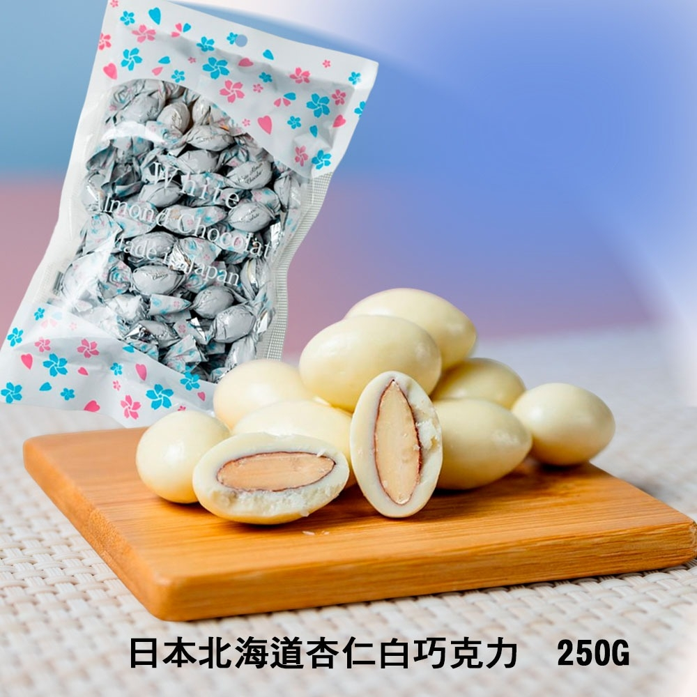 ✨wooji【日本北海道~杏仁白巧克力250g/包】