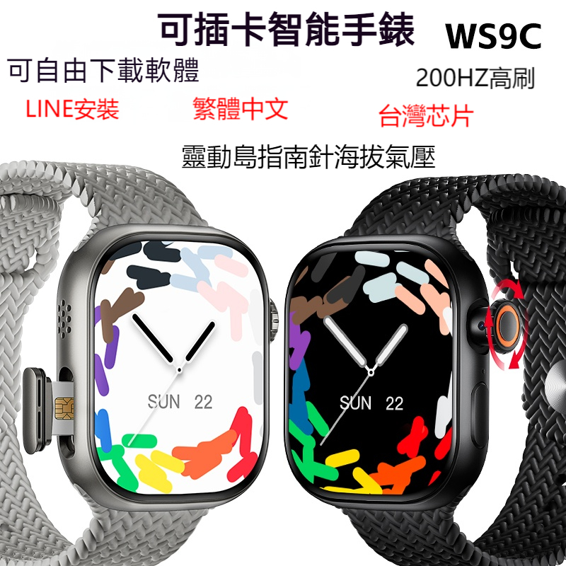 24h出貨 新款可插卡智慧手錶 電話手錶 WIFI智能手錶 可自由下載 LINE/FB 高清雙攝像頭 繁體中文 運動手錶