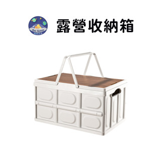 【珮慈星系】收納箱 折疊收納箱 整理箱 露營收納箱 戶外收納箱 折疊收納 加厚收納箱 木蓋折疊收納箱 多功能收納箱