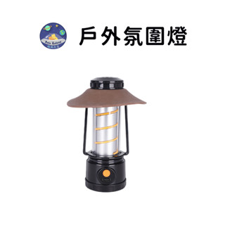 【珮慈星系】露營燈 led 野營燈 帳篷燈 復古露營燈 LED可掛式手提燈 可調光 露營吊燈 USB充電 戶外應急照明燈