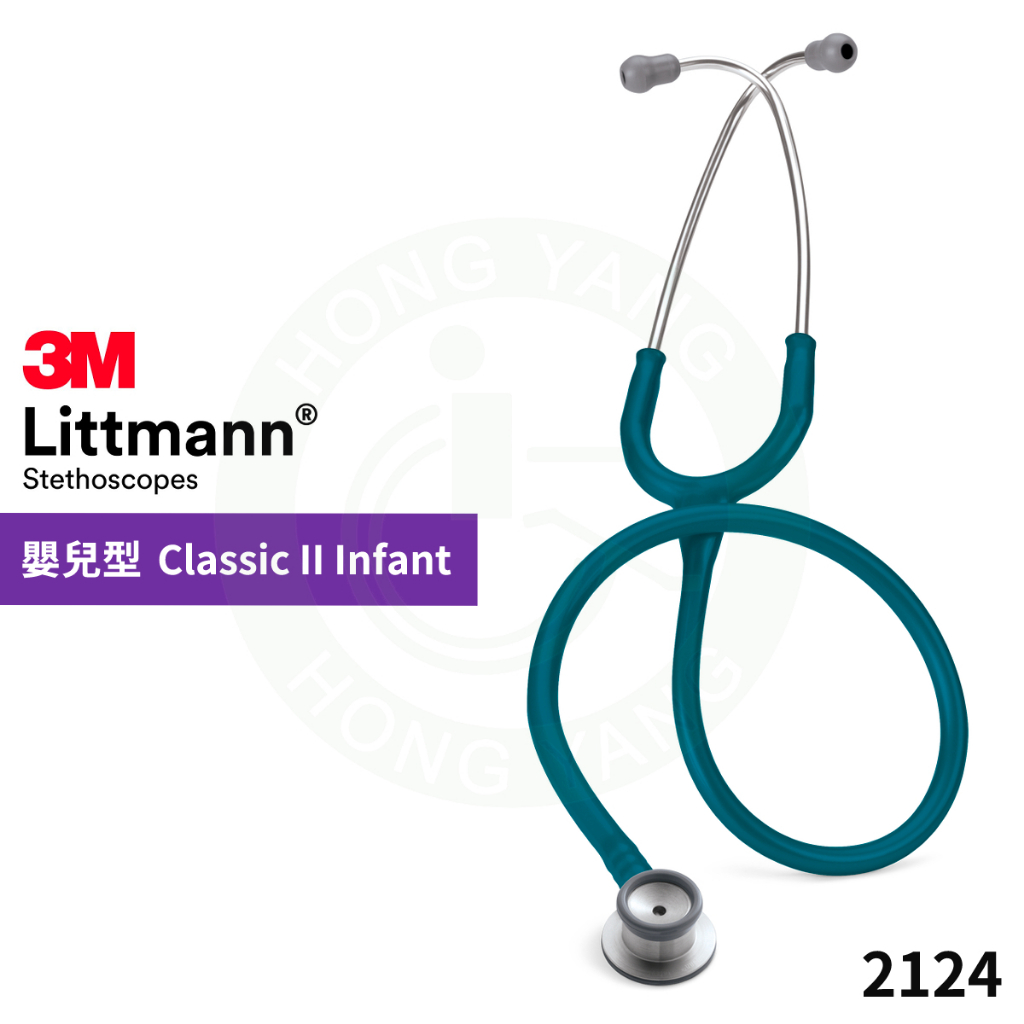 3M™ Littmann® 嬰兒型聽診器 2124 高原青 雙面 聽診器 Classic II Infant