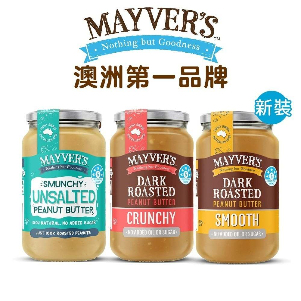 《糖軒町》MAYVER'S澳洲第一品牌花生醬/無鹽花生醬/香烤花生醬顆粒/香烤花生醬香滑