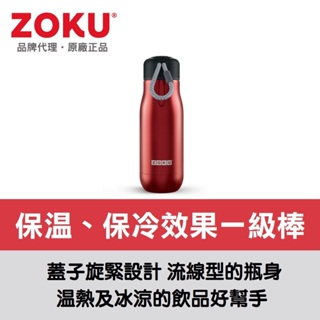 美國ZOKU真空不鏽鋼保溫瓶(350ml) - 豔陽紅【原廠總代理】