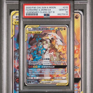 PSA10.9 繁中鑑定卡 萊希拉姆&捷克羅姆GX SR 寶可夢 PTCG