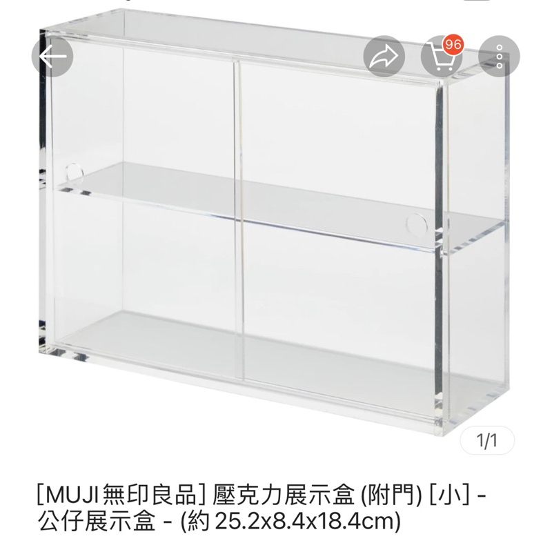 二手Muji 無印良品 壓克力展示盒（附門）小