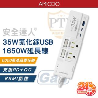安全達人 K-103PLC 氮化鎵35W 快充延長線1.8m PD+QC USB 3開4插 3P+2P 插座 安全開關