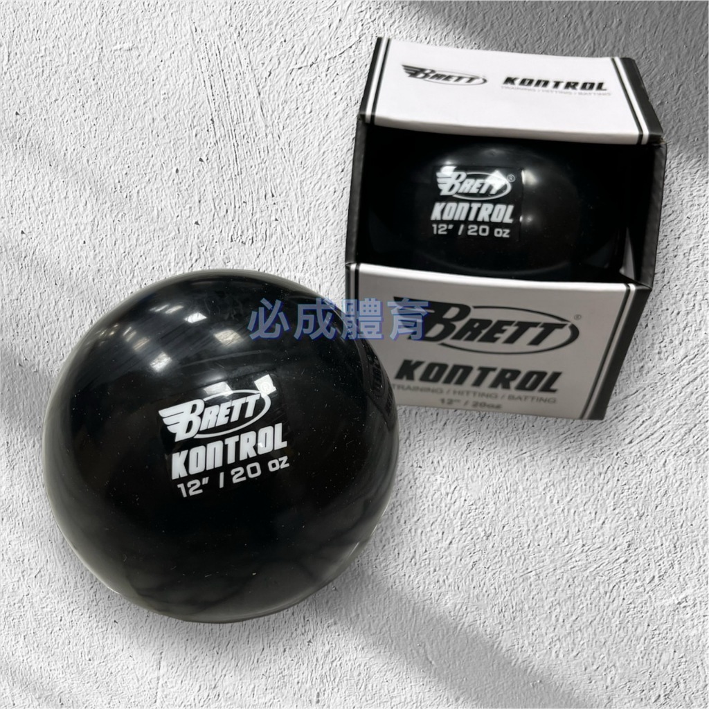 (現貨) BRETT 打擊回饋訓練鐵砂球 AC-33-20 加重壘球 12”/20oz 單顆 鐵砂球 配合核銷