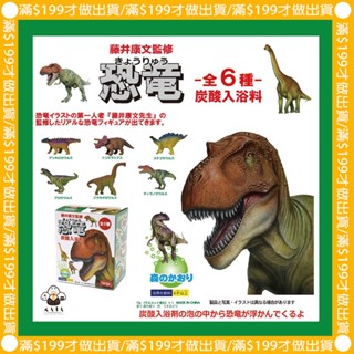 現貨︱日本 恐龍 沐浴球 泡澡球 洗澡球 隨機出貨 商檢字號M33677