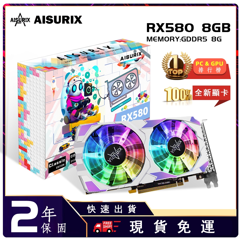 AISURIX RGB 發光顯卡 RX 580 8GB 顯示卡 ddr5 256位 2048SP 彩色電競版 RX580