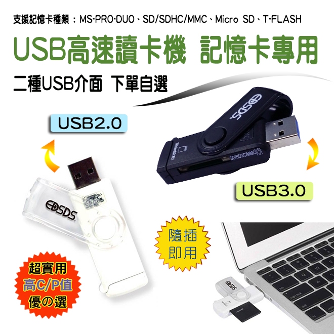 EDSDS 愛迪生 多合1 USB 讀卡機 迷你型 讀卡器 支援 SD Micro SD MMC MS T-Flash