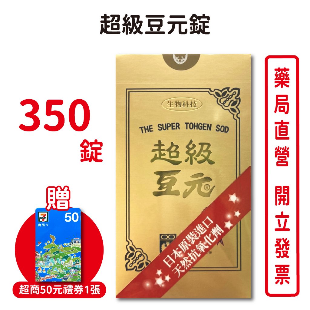 超級豆元350粒/瓶 巴西蘑菇 大豆 大蒜 蜂膠 薑黃 啤酒酵母 日本原裝進口【元康藥局】