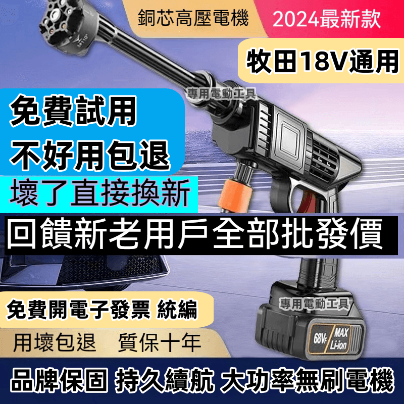 不好用包退 牧田款洗車機 高壓水槍 高壓清洗機 無線水槍 洗車水槍 噴水槍 高壓洗車機 無線洗車機 高壓噴霧機電動洗車機