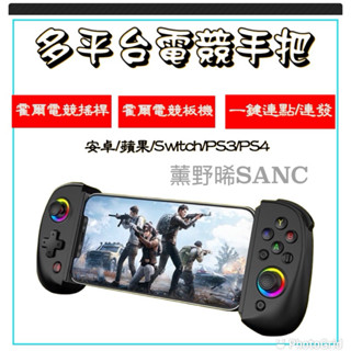 全明星街球派對 安卓 IOS BSP-D8 手柄 手把 手機搖桿 巔峰極速 原神 薑餅人之塔 模擬器 絕區零 鳴潮