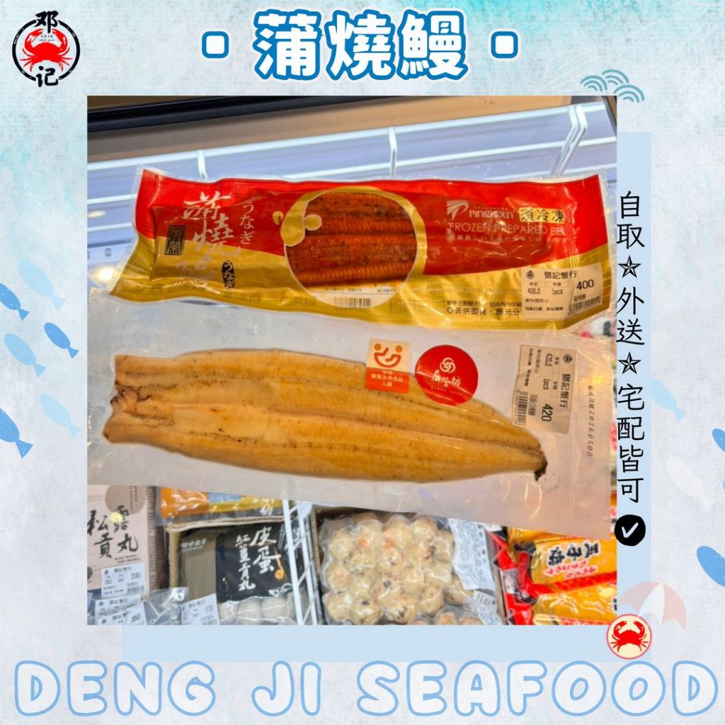 ʚ鄧記蟹行ɞ屏榮坊頂級日本種鰻