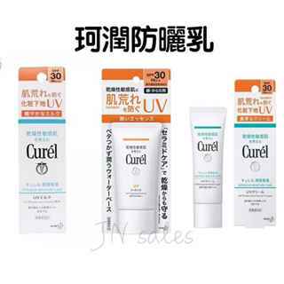 Curel 珂潤防曬乳💗潤浸保濕屏護力 BB霜 BB乳 防曬乳霜 臉用 身體用 SPF30