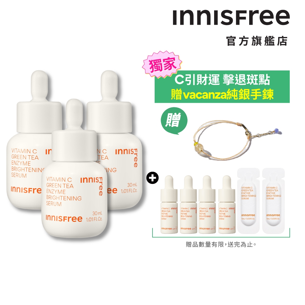 INNISFREE 維他命C淨亮精華超級富翁組 (維C精華120mL 限量贈vacanza水晶純銀手鍊)