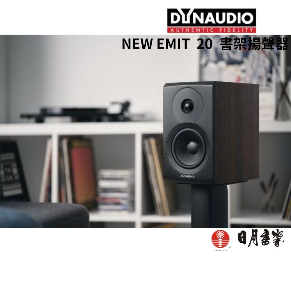 DYNAUDIO NEW EMIT 20 丹麥書架型揚聲器 公司貨 日月音響