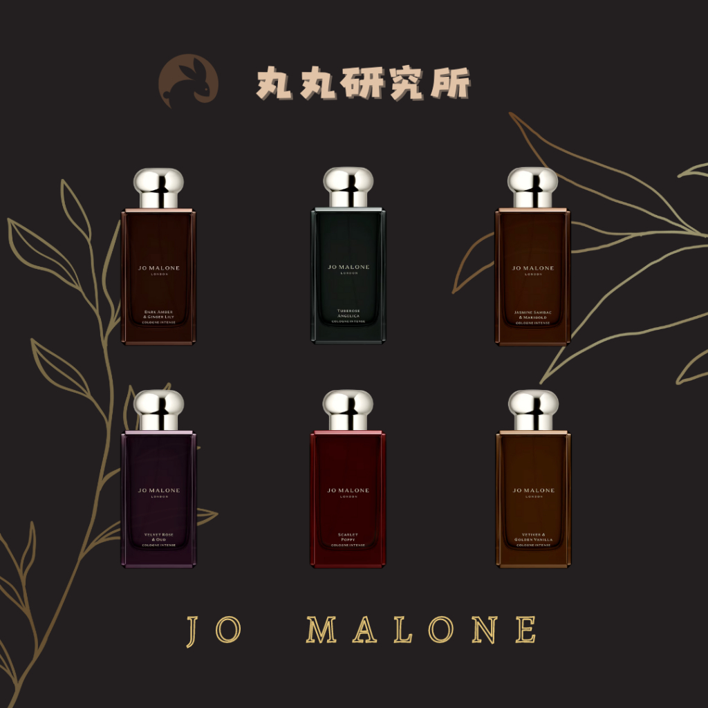 🔅正品保證🔅 Jo Malone 芳醇系列 香水小樣 旅行裝 小容量 女性香水 男性香水 黑瓶香水