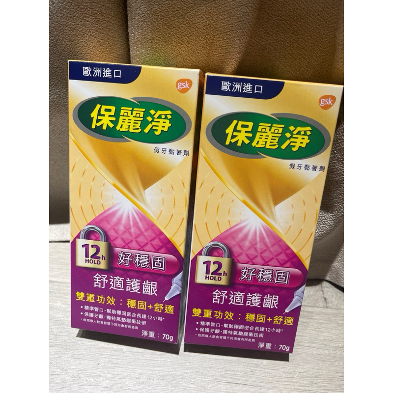 保麗淨 假牙黏著劑 70g