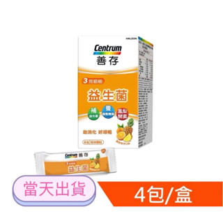 🔥保證公司貨🔥善存3效順暢益生菌粉末顆粒 4包