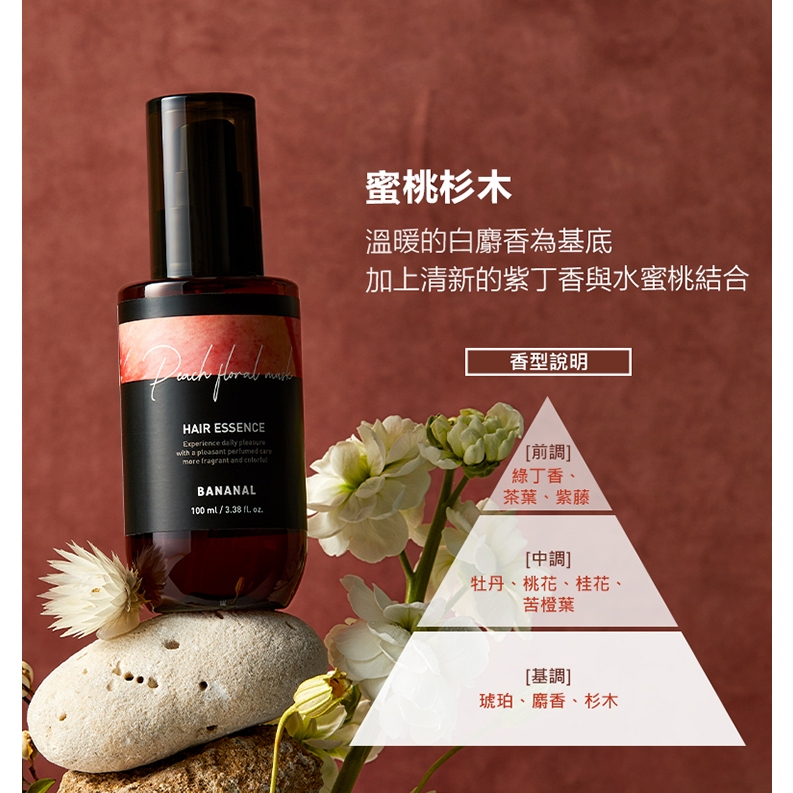 Bananal 韓國 胺基酸香氛修護髮油 護髮油 100ml 嬰兒麝香/蜜桃杉木