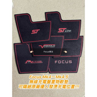 Focus Mk4 Mk4.5 Wagon st line 無線充電 Kuga Mk3 矽藻土軟墊 加厚款 置物盒 福特