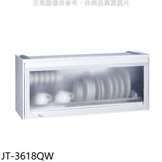 喜特麗【JT-3618QW】80公分全平面懸掛式白色烘碗機(全省安裝)(7-11商品卡100元) 歡迎議價