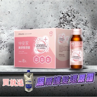 🔥隨貨結緣🔥✨【仲安家】✨美妍膠原飲(8罐/盒) 限量特惠中
