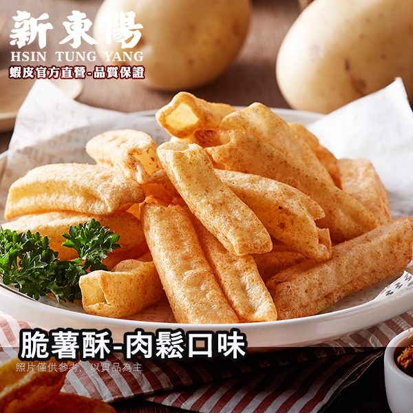 新東陽脆薯酥-肉鬆口味80g【新東陽官方】零食 脆薯 餅乾 洋芋片