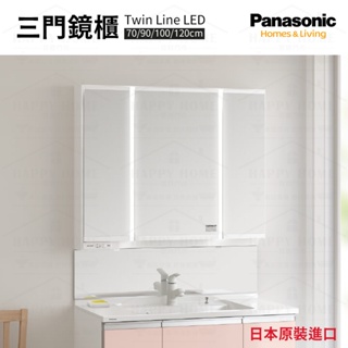 ⭐ 實體門市 Panasonic 國際牌 Twin Line LED 收納鏡櫃 收納櫃 三門鏡櫃 浴鏡 插座 110V