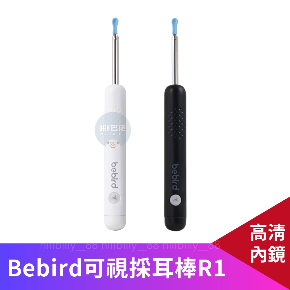 💥現貨💥正品享保固 Bebird 可視採耳棒R1 升級版 套裝版 可視 採耳棒 挖耳棒 掏耳棒 LED USB充電