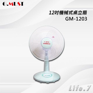 【G.MUST 台灣通用】12吋機械式桌立扇(GM-1203)