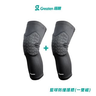 【Greaten極騰】籃球防撞護膝(黑/白) 0014KN(1雙組) | 品牌旗艦店