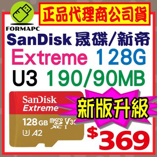 【190M】SanDisk Extreme MicroSDXC 128G 128GB A2 U3 TF 小卡 高速記憶卡