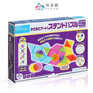 【日本 KUMON TOY 】 繽紛透光幾何板 ｜日本進口 益智玩具 創造力｜育家圓eshop