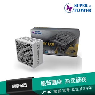 Super Flower 振華 LEADEX VII XG 1000W ATX 3.0 電源供應器 白色